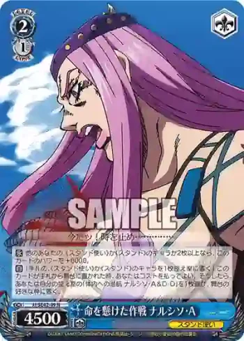 JJ/SE42-49 N 命を懸けた作戦 ナルシソ・A