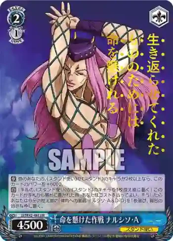 JJ/SE42-49J JJR 命を懸けた作戦 ナルシソ・A