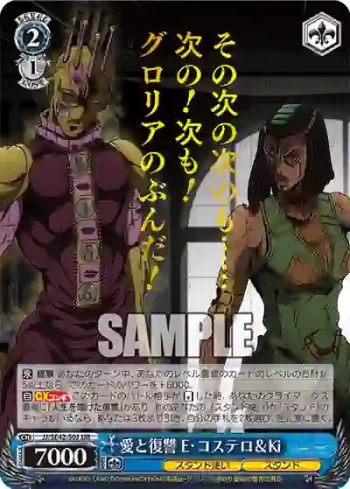 JJ/SE42-50J JJR 愛と復讐 E・コステロ＆Ki