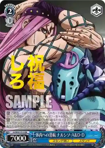 JJ/SE42-51J JJR 体内への潜航 ナルシソ・A＆D・D