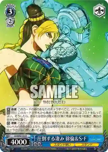 JJ/SE42-52 N 圧倒する凄み 徐倫＆S・F