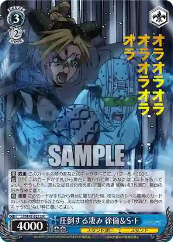 JJ/SE42-52J JJR 圧倒する凄み 徐倫＆S・F