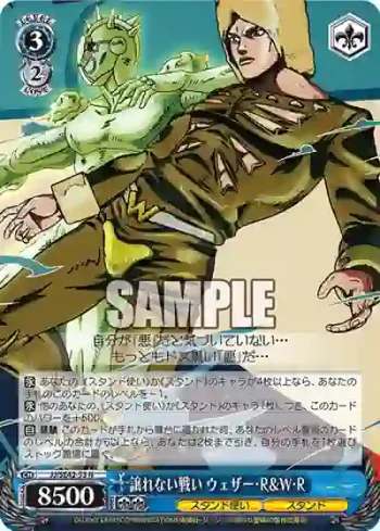 JJ/SE42-53 N 譲れない戦い ウェザー・R＆W・R