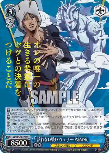 JJ/SE42-53J JJR 譲れない戦い ウェザー・R＆W・R
