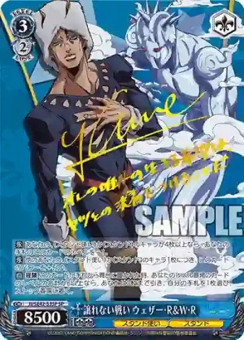 (簽名)JJ/SE42-53SP SP 譲れない戦い ウェザー・R＆W・R