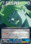 JJ/SE42-54 N 繋ぐ希望 徐倫