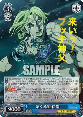 JJ/SE42-54J JJR 繋ぐ希望 徐倫