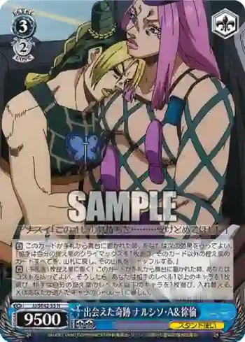 JJ/SE42-55 N 出会えた奇跡 ナルシソ・A＆徐倫