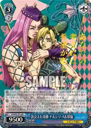 JJ/SE42-55J JJR 出会えた奇跡 ナルシソ・A＆徐倫