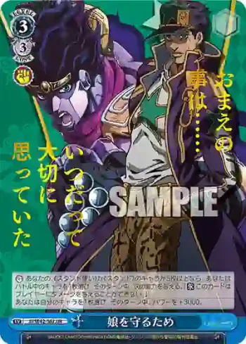 JJ/SE42-56J JJR 娘を守るため