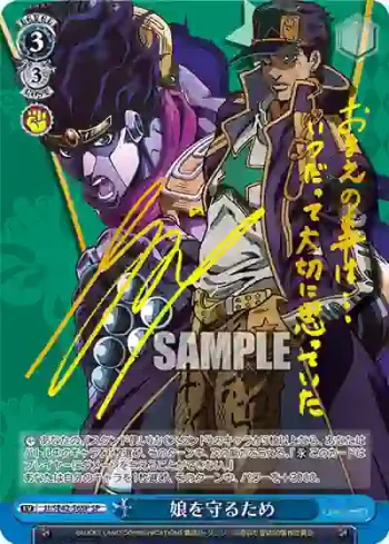 (簽名)JJ/SE42-56SP SP 娘を守るため