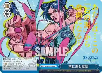 JJ/SE42-58J JJR 前に進む覚悟