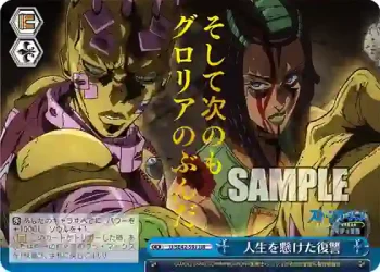 JJ/SE42-59J JJR 人生を懸けた復讐