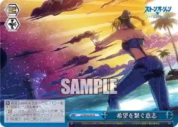 JJ/SE42-60 N 希望を繋ぐ意志