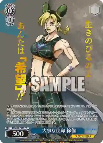 JJ/SE42-P01S PR 大事な使命 徐倫