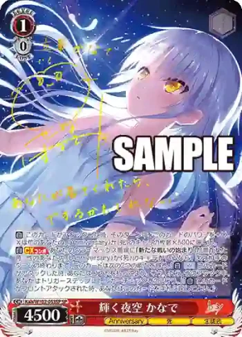 (簽名)Kab/W102-053SP  輝く夜空 かなで