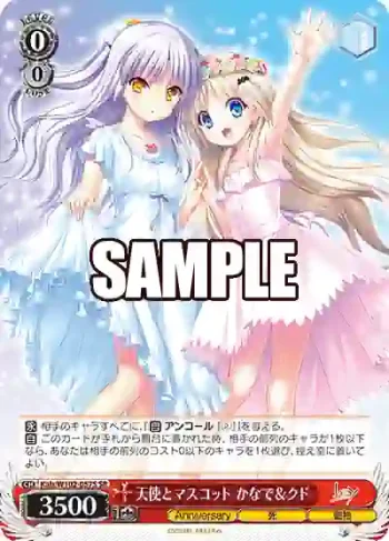 Kab/W102-057S  天使とマスコット かなで＆クド