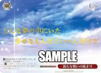 Kab/W102-070KSC  新たな戦いの始まり