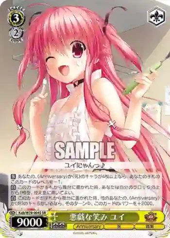 Kab/W78-004S SR 悪戯な笑み ユイ