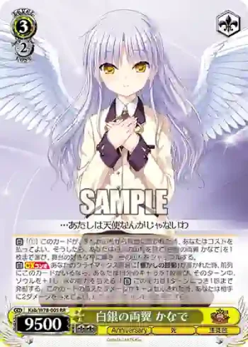 Kab/W78-005 RR 白銀の両翼 かなで