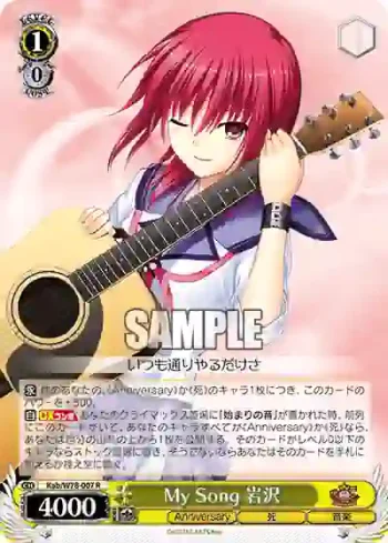 Kab/W78-007 R My Song 岩沢