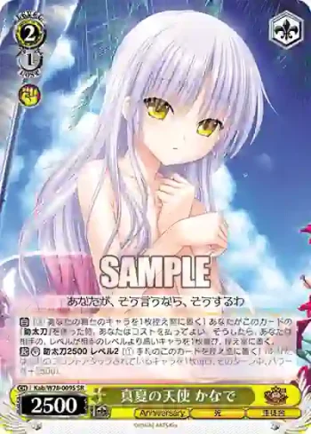 Kab/W78-009S SR 真夏の天使 かなで