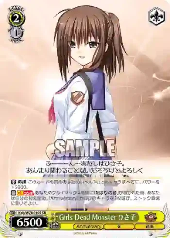 Kab/W78-010S SR Girls Dead Monster ひさ子