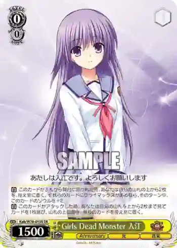 Kab/W78-015S SR Girls Dead Monster 入江