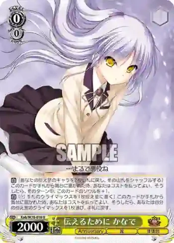 Kab/W78-016 U 伝えるために かなで