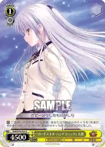 Kab/W78-031 C 『ガードスキル・ハンドソニック』 天使