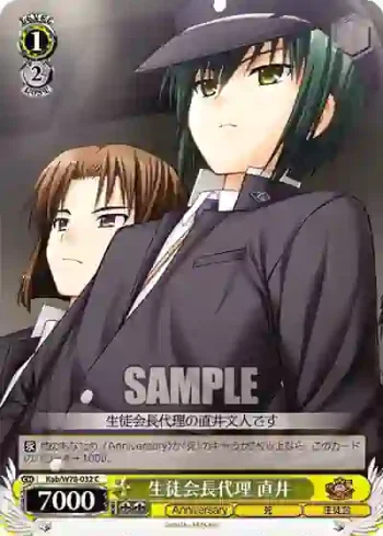 Kab/W78-032 C 生徒会長代理 直井