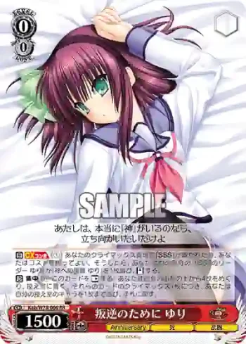 Kab/W78-066 RR 叛逆のために ゆり