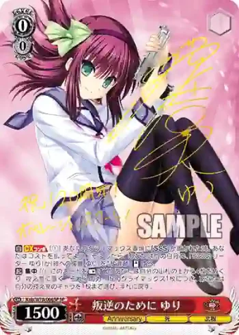 (簽名)Kab/W78-066SP SP 叛逆のために ゆり