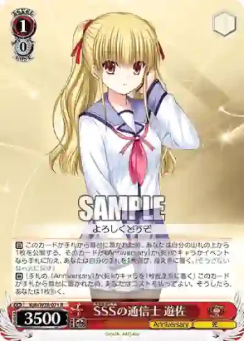 Kab/W78-071 R SSSの通信士 遊佐