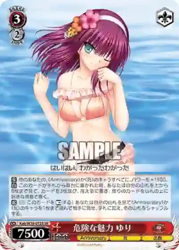 Kab/W78-072S_ SR 危険な魅力 ゆり