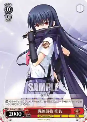 Kab/W78-077 U 戦線最強 椎名
