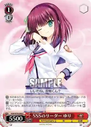 Kab/W78-086 C SSSのリーダー ゆり