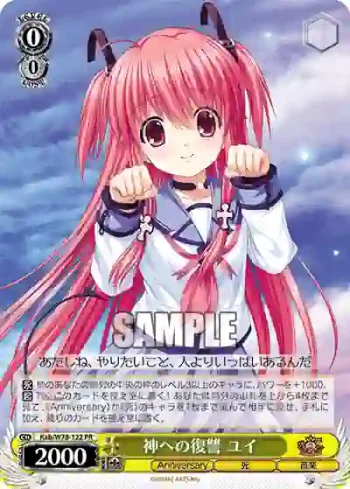 Kab/W78-122 PR 神への復讐 ユイ
