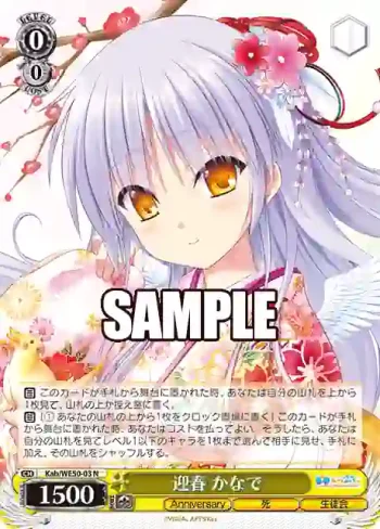 Kab/WE50-03 N 迎春 かなで
