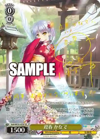 (簽名)Kab/WE50-03SP SP 迎春 かなで