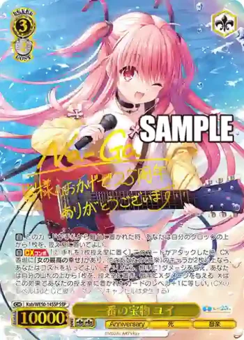 (簽名)Kab/WE50-14SSP SSP 一番の宝物 ユイ