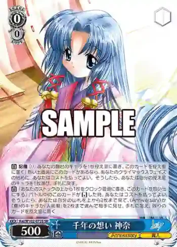 Kai/W102-073S  千年の想い 神奈