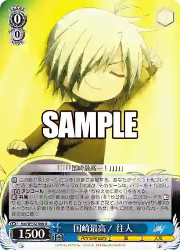 Kai/W102-086  国崎最高！ 往人