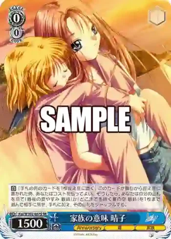 Kai/W102-087S  家族の意味 晴子