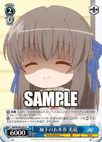 Kai/W102-101  袖下のお米券 美凪