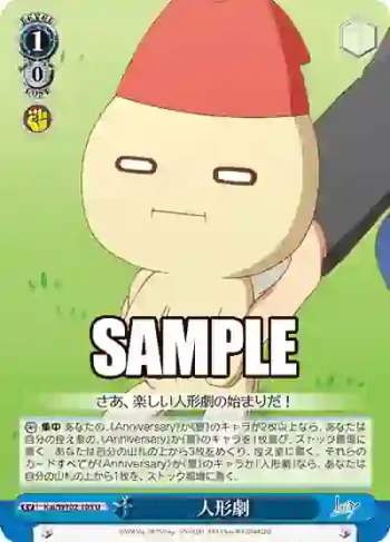 Kai/W102-103  人形劇
