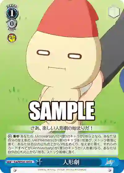 kai_w102_103 Kai/W102-103 人形劇