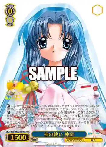 Kai/WE50-48PRR PRR 神の使い 神奈