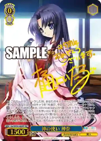 (簽名)Kai/WE50-48SSP SSP 神の使い 神奈