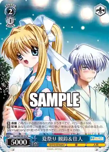 Kai/WE50-53 N 夏祭り 観鈴＆往人